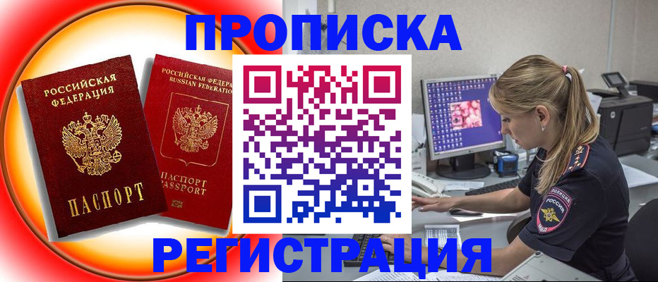 временная регистрация недорого в Конаково