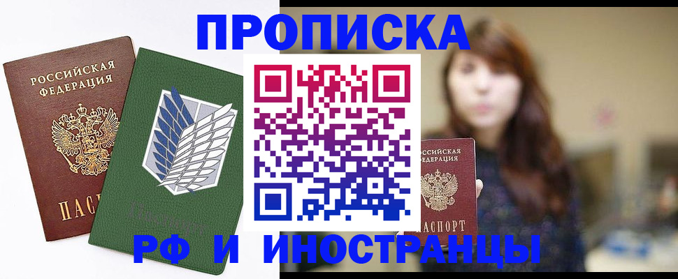 прописка от собственника в Конаково