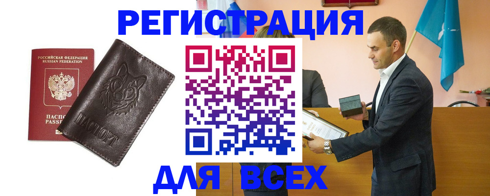 купить прописку в Конаково